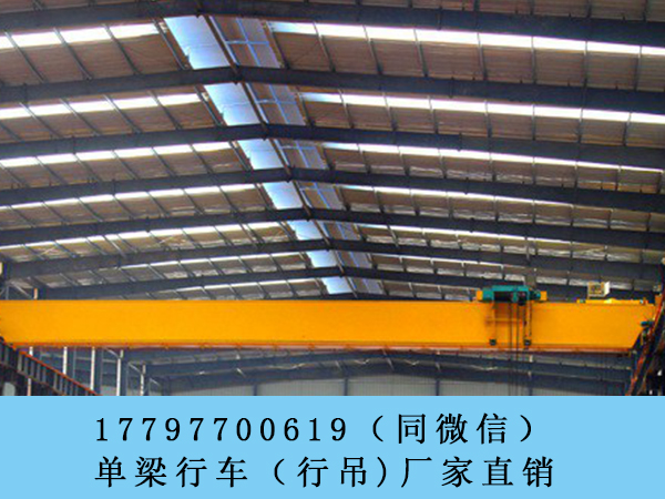 河南濮阳冶金单梁航车厂家10吨行吊价格